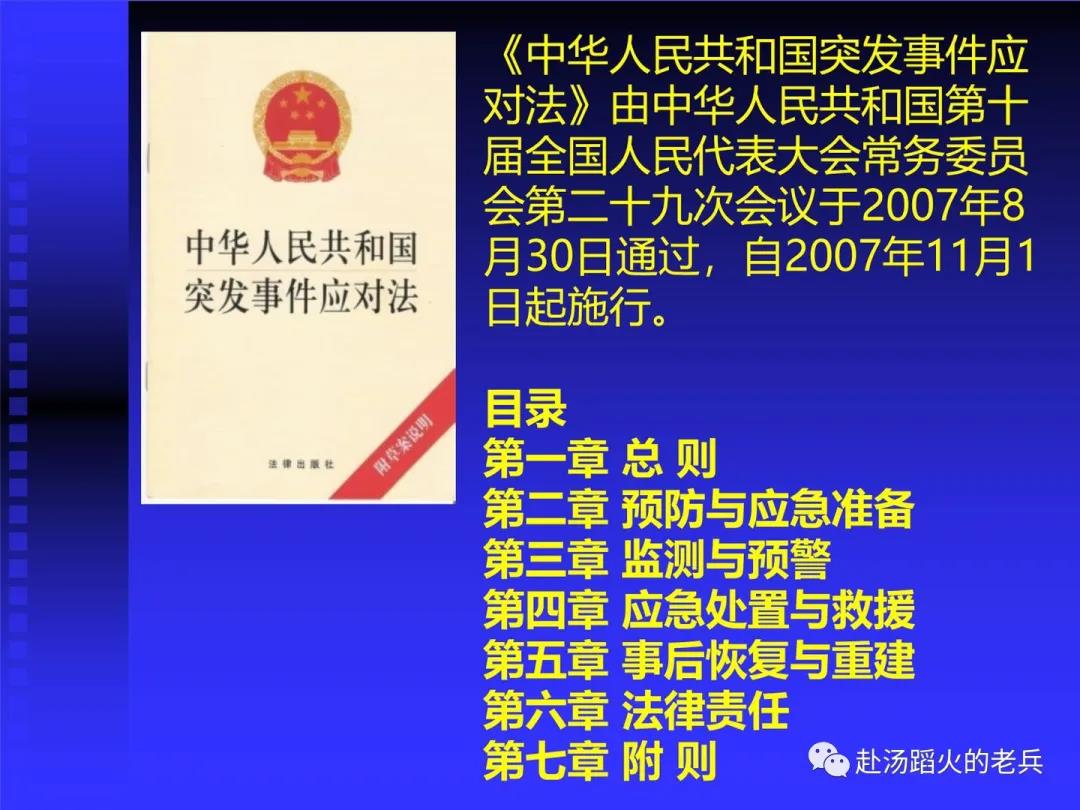 應急救援 應急救援