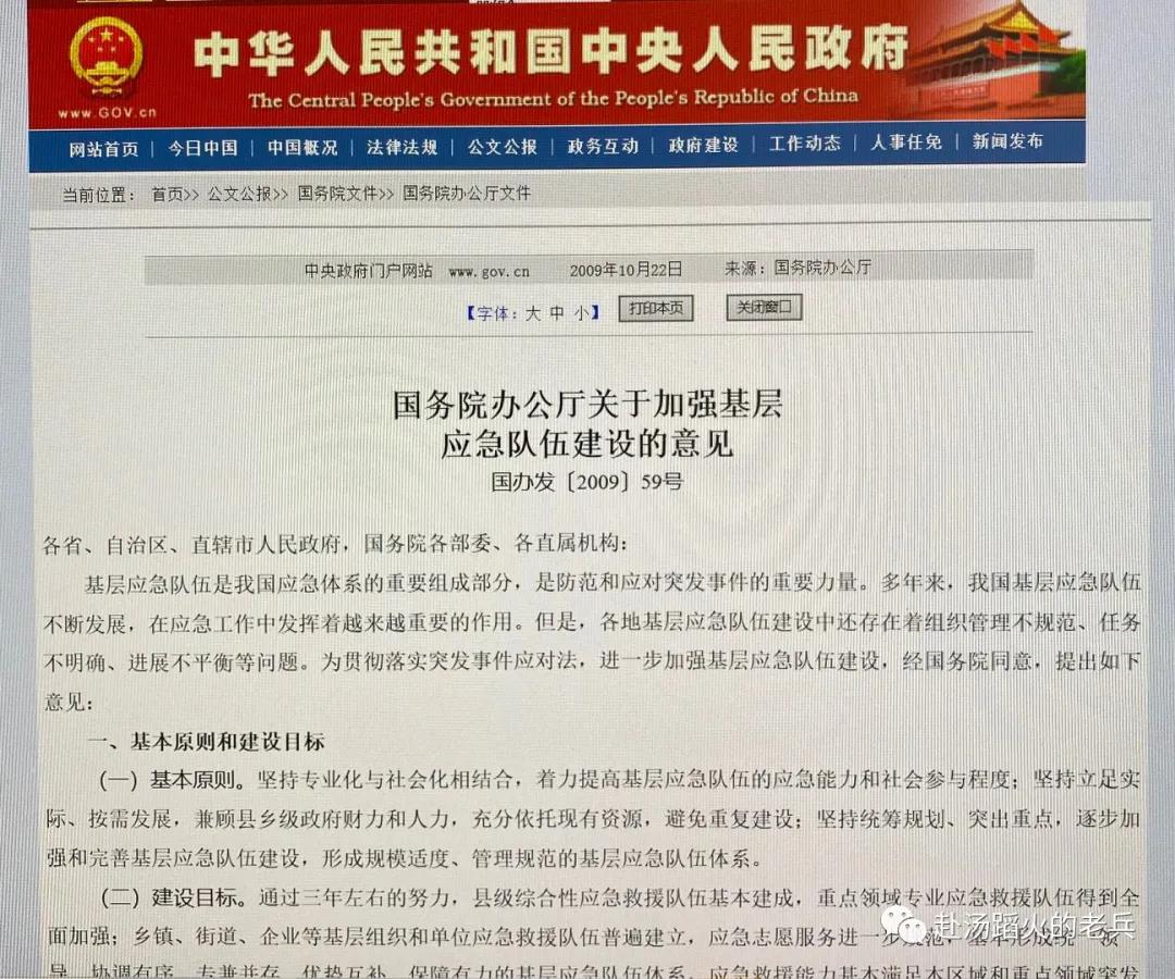 應急救援隊伍 應急救援隊伍